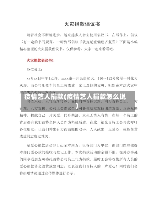 疫情艺人捐款(疫情艺人捐款怎么说)-第3张图片