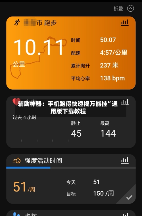 辅助神器：手机跑得快透视万能挂”通用版下载教程-第3张图片