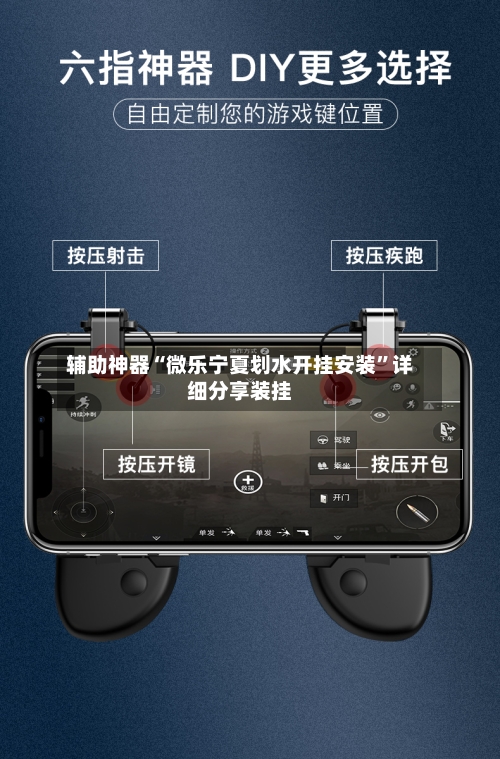 辅助神器“微乐宁夏划水开挂安装”详细分享装挂-第3张图片