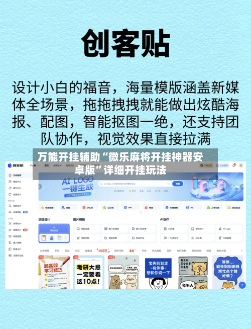 万能开挂辅助“微乐麻将开挂神器安卓版”详细开挂玩法-第3张图片