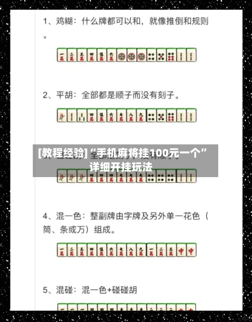 [教程经验]“手机麻将挂100元一个	”详细开挂玩法-第2张图片