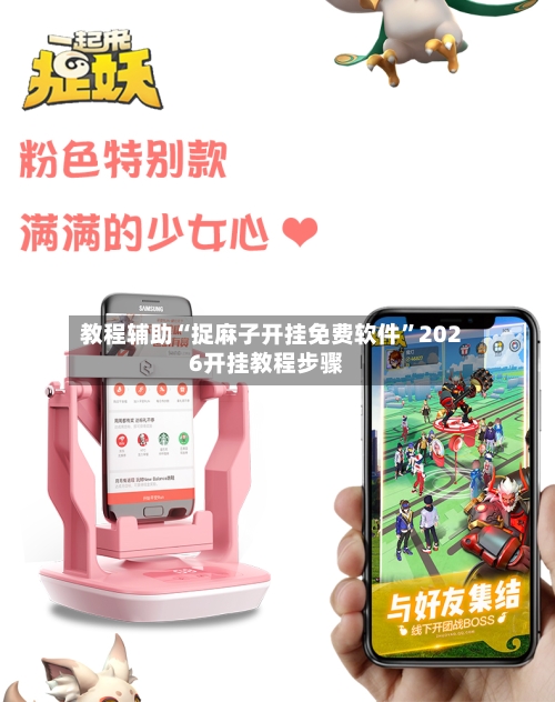 教程辅助“捉麻子开挂免费软件”2026开挂教程步骤-第3张图片