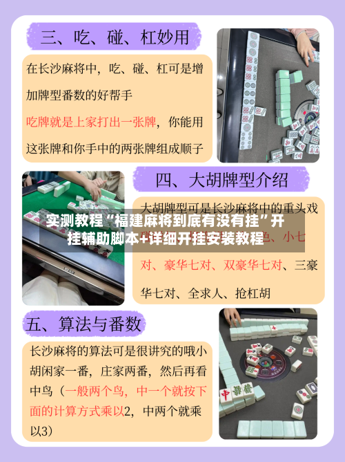 实测教程“福建麻将到底有没有挂	”开挂辅助脚本+详细开挂安装教程-第3张图片