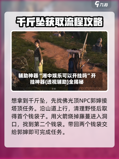 辅助神器“湘中娱乐可以开挂吗”开挂神器{透视辅助}全揭秘-第2张图片