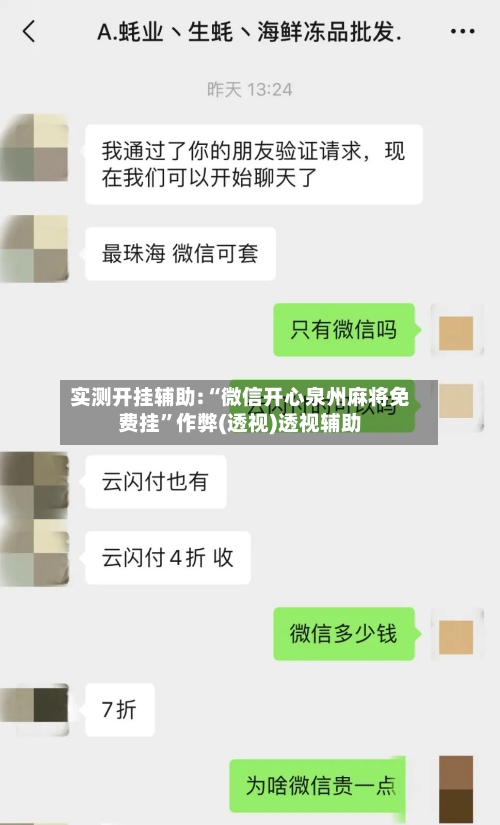 实测开挂辅助:“微信开心泉州麻将免费挂”作弊(透视)透视辅助-第2张图片