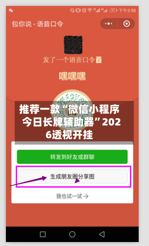推荐一款“微信小程序今日长牌辅助器”2026透视开挂