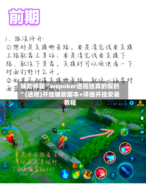 辅助神器“wepoker透视挂真的假的”(透视)开挂辅助脚本+详细开挂安装教程