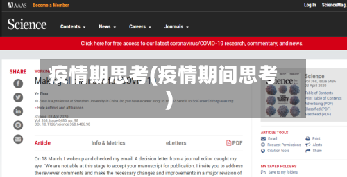 疫情期思考(疫情期间思考)