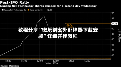 教程分享“微乐刨幺外卦神器下载安装	”详细开挂教程-第2张图片