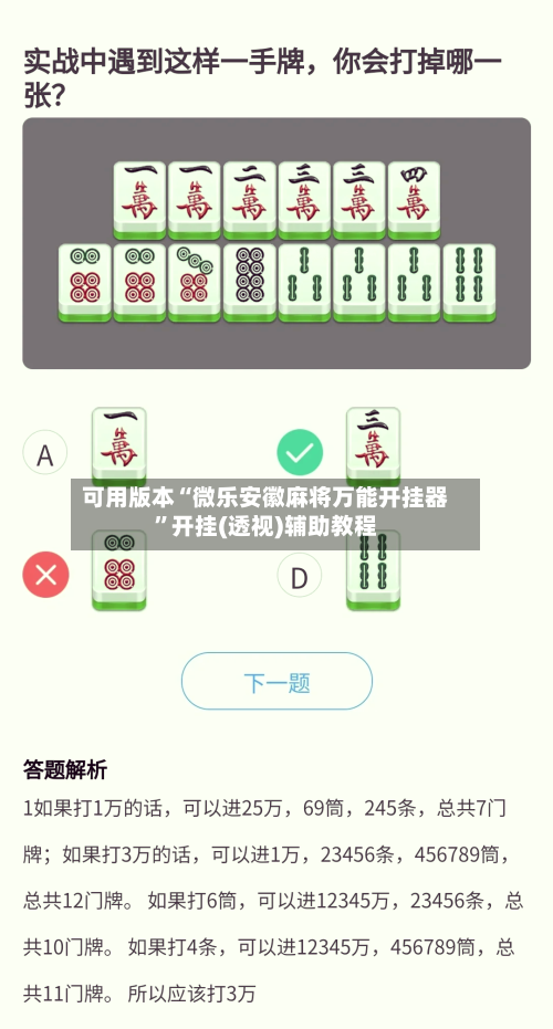 可用版本“微乐安徽麻将万能开挂器	”开挂(透视)辅助教程-第3张图片
