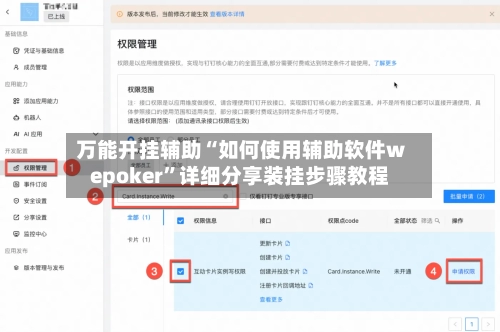 万能开挂辅助“如何使用辅助软件wepoker”详细分享装挂步骤教程