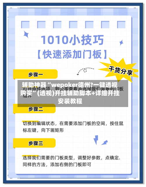 辅助神器“wepoker德州?一键透视购买”(透视)开挂辅助脚本+详细开挂安装教程-第3张图片