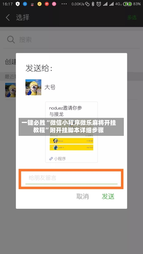 一键必胜“微信小程序微乐麻将开挂教程”附开挂脚本详细步骤-第3张图片