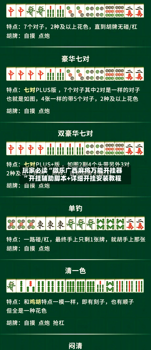 玩家必读“微乐广西麻将万能开挂器”开挂辅助脚本+详细开挂安装教程-第3张图片