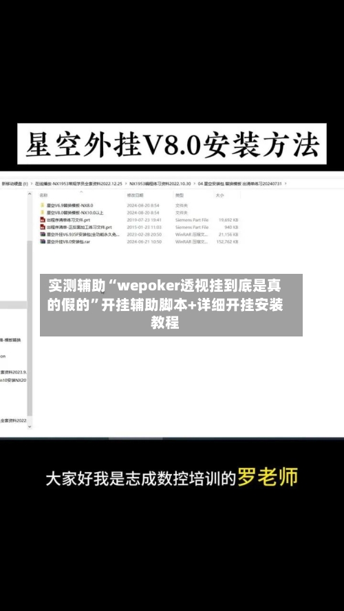 实测辅助“wepoker透视挂到底是真的假的	”开挂辅助脚本+详细开挂安装教程-第3张图片