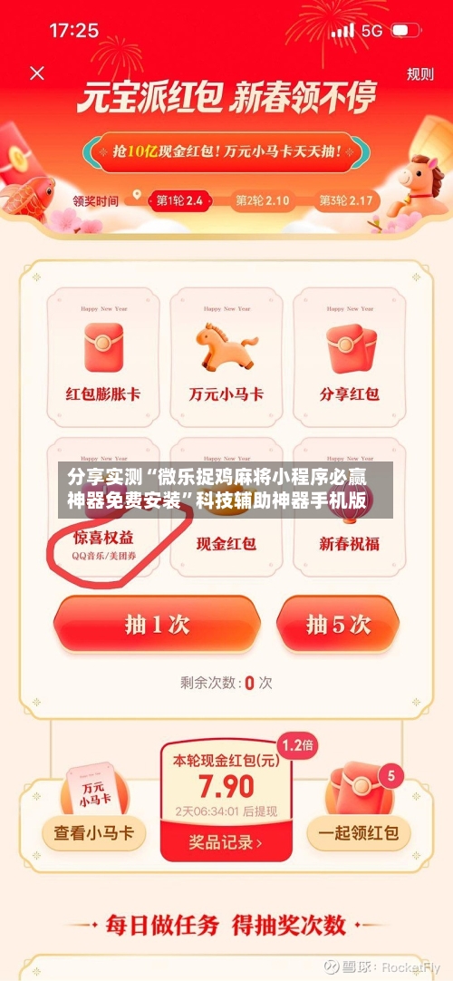 分享实测“微乐捉鸡麻将小程序必赢神器免费安装”科技辅助神器手机版