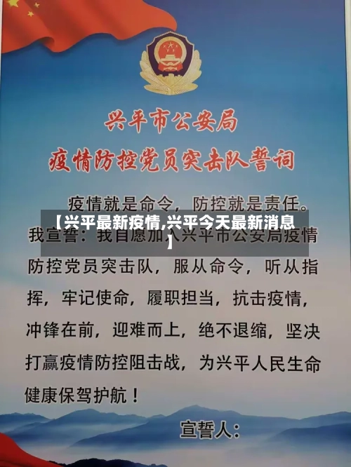 【兴平最新疫情,兴平今天最新消息】