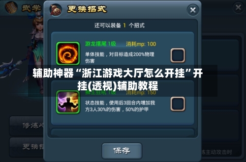 辅助神器“浙江游戏大厅怎么开挂”开挂(透视)辅助教程-第2张图片