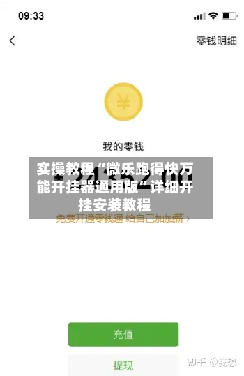 实操教程“微乐跑得快万能开挂器通用版”详细开挂安装教程