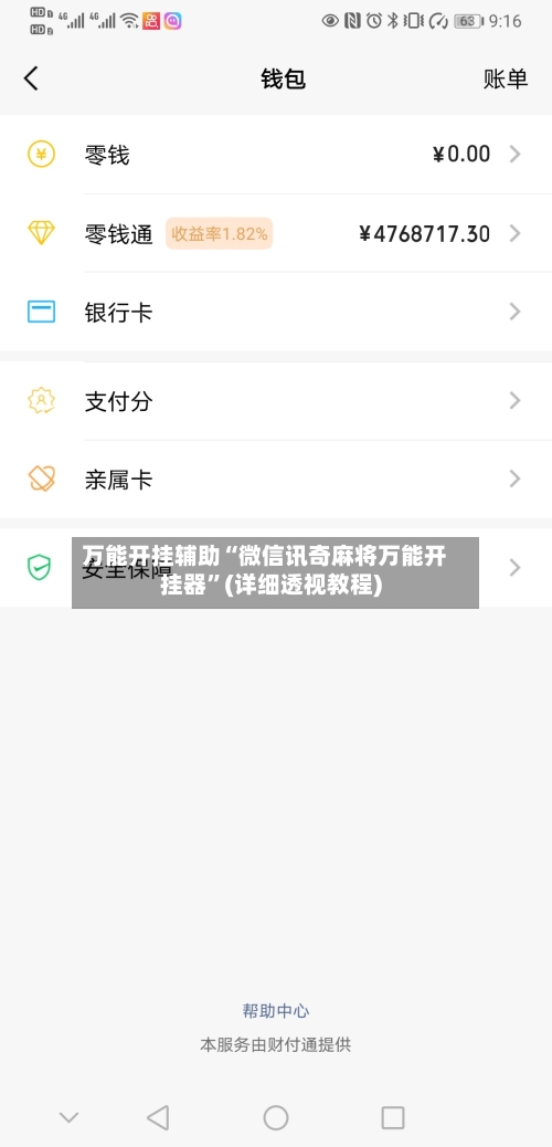 万能开挂辅助“微信讯奇麻将万能开挂器”(详细透视教程)