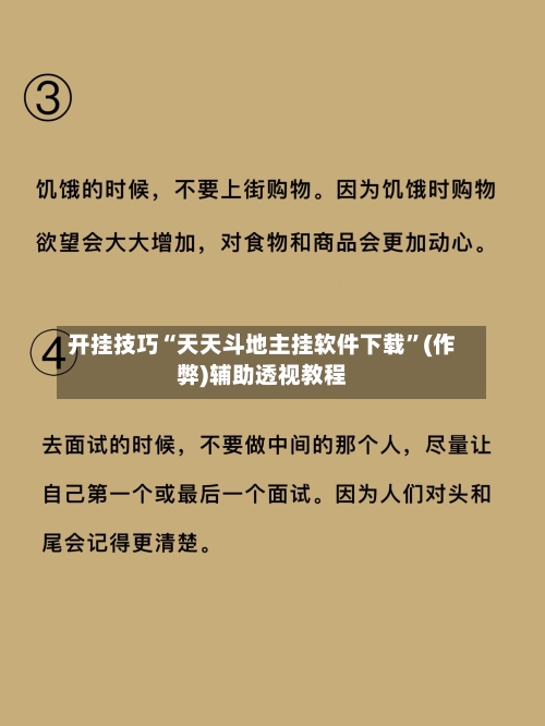 开挂技巧“天天斗地主挂软件下载	”(作弊)辅助透视教程-第2张图片