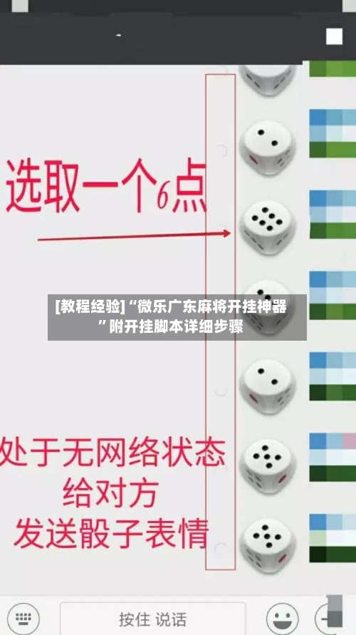 [教程经验]“微乐广东麻将开挂神器”附开挂脚本详细步骤-第2张图片