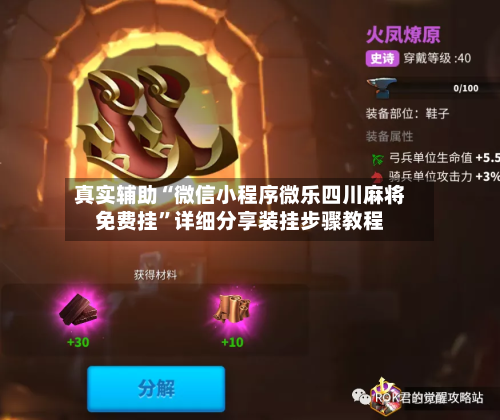 真实辅助“微信小程序微乐四川麻将免费挂”详细分享装挂步骤教程-第2张图片