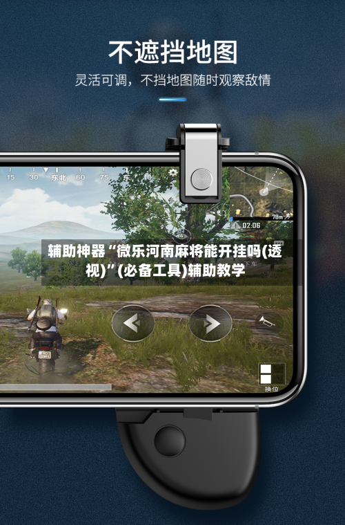 辅助神器“微乐河南麻将能开挂吗(透视)”(必备工具)辅助教学-第2张图片