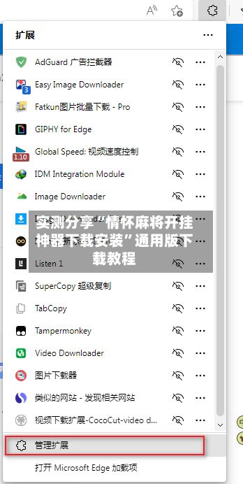 实测分享“情怀麻将开挂神器下载安装”通用版下载教程