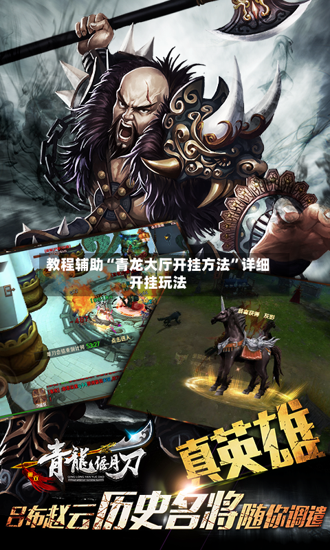 教程辅助“青龙大厅开挂方法”详细开挂玩法-第3张图片