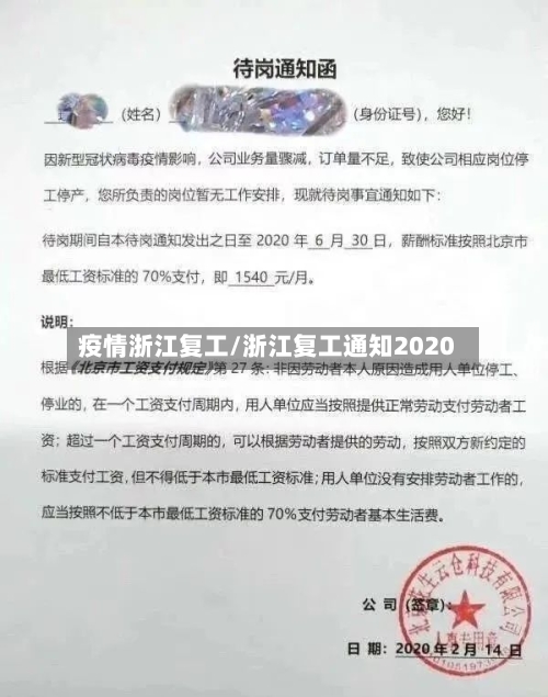 疫情浙江复工/浙江复工通知2020-第2张图片