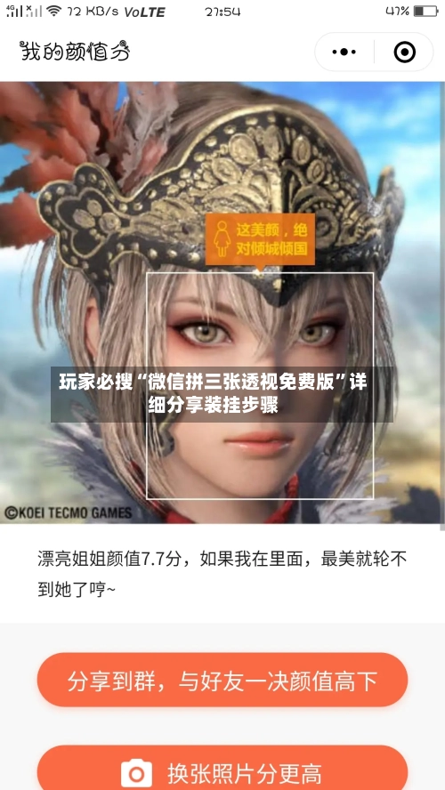 玩家必搜“微信拼三张透视免费版”详细分享装挂步骤-第2张图片