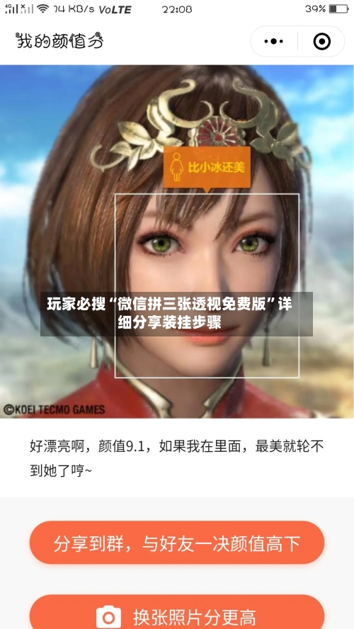 玩家必搜“微信拼三张透视免费版”详细分享装挂步骤