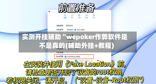 实测开挂辅助“wepoker作弊软件是不是真的(辅助外挂+教程)-第2张图片