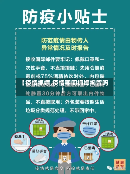 【疫情抓嫖,疫情期间抓嫖拘留吗】