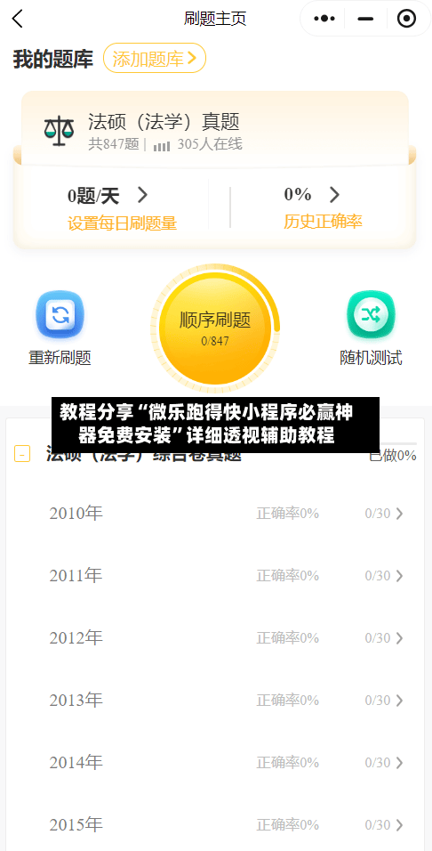 教程分享“微乐跑得快小程序必赢神器免费安装	”详细透视辅助教程-第2张图片