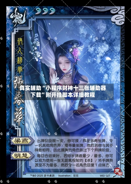 真实辅助“小程序财神十三张辅助器下载”附开挂脚本详细教程-第3张图片