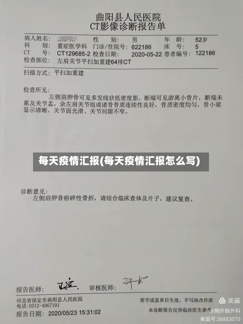 每天疫情汇报(每天疫情汇报怎么写)
