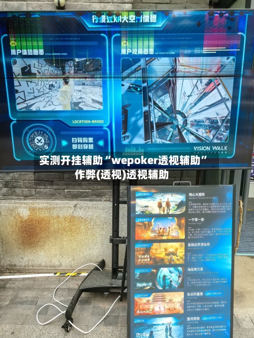 实测开挂辅助“wepoker透视辅助	”作弊(透视)透视辅助-第2张图片