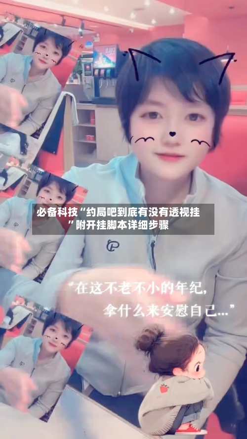 必备科技“约局吧到底有没有透视挂”附开挂脚本详细步骤-第2张图片