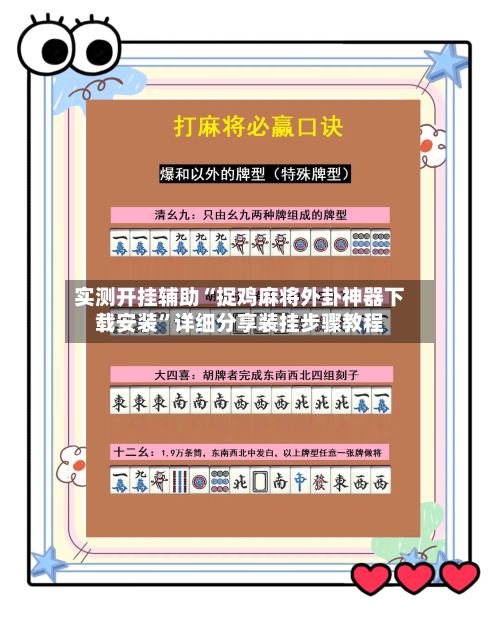 实测开挂辅助“捉鸡麻将外卦神器下载安装”详细分享装挂步骤教程-第2张图片