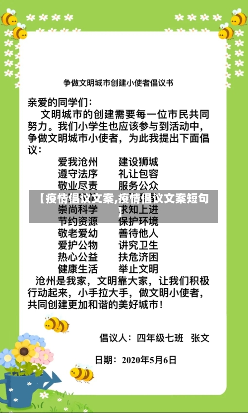 【疫情倡议文案,疫情倡议文案短句】