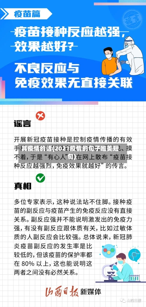 其疫情的话(2021疫情的句子唯美短句)-第3张图片