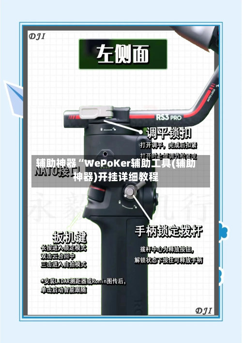 辅助神器“WePoKer辅助工具(辅助神器)开挂详细教程