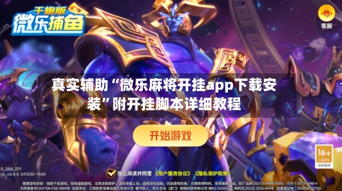 真实辅助“微乐麻将开挂app下载安装	”附开挂脚本详细教程-第3张图片