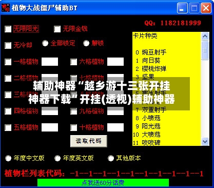 辅助神器“越乡游十三张开挂神器下载”开挂(透视)辅助神器-第2张图片
