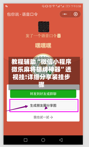 教程辅助“微信小程序微乐麻将胡牌神器”透视挂!详细分享装挂步骤-第3张图片
