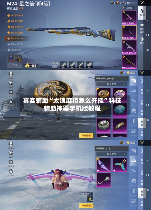 真实辅助“太浪麻将怎么开挂	”科技辅助神器手机版教程-第2张图片