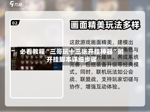 必看教程“三哥玩十三张开挂神器”附开挂脚本详细步骤