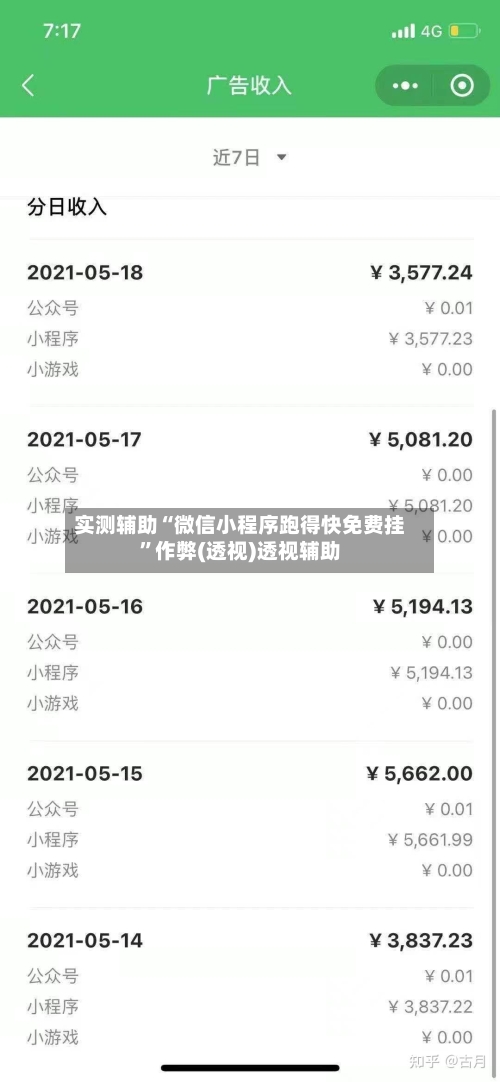 实测辅助“微信小程序跑得快免费挂”作弊(透视)透视辅助-第2张图片